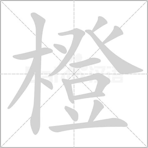 橙的造詞|漢語詞典/橙